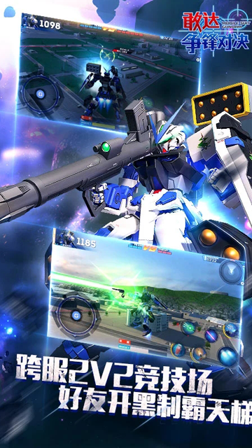 敢达争锋对决应用宝版