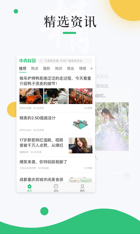 中青校园app最新手机版下载