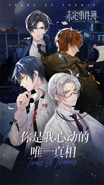 未定事件簿官服