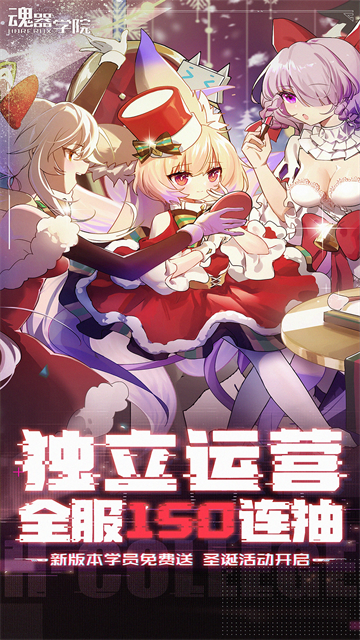 魂器学院腾讯版