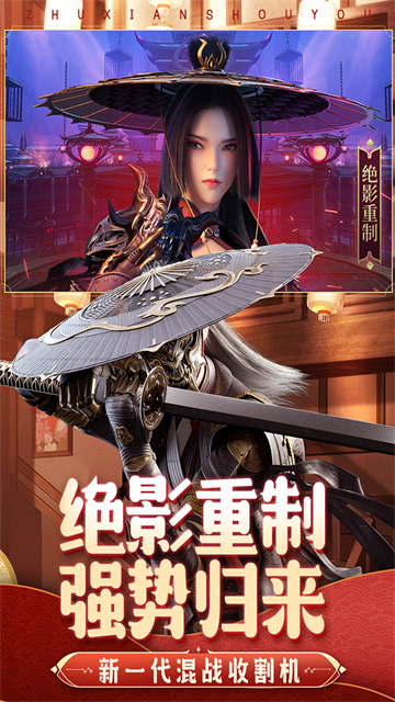 诛仙手游变态版