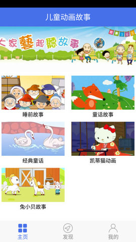 儿童动画故事app官方版