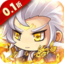 进击的正太(0.1折送幻彩英雄)