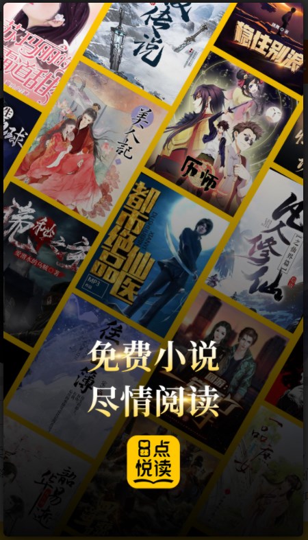 8点悦读小说app免费版书城下载