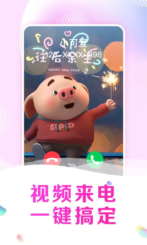 悦享来电秀app安卓版免费版下载