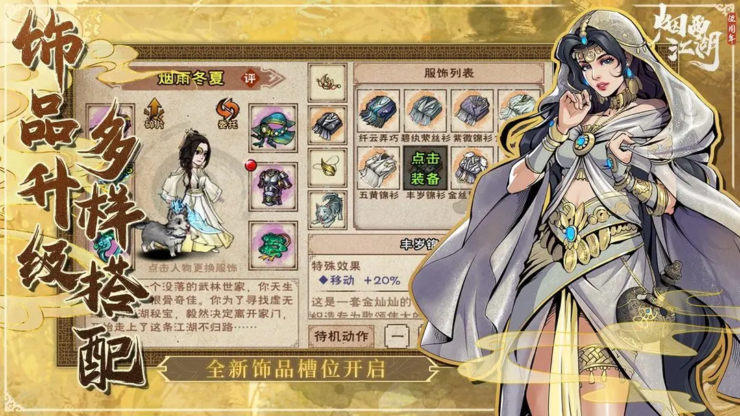 烟雨江湖百度版