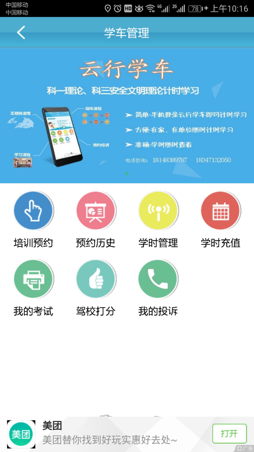 云行学车app最新版下载
