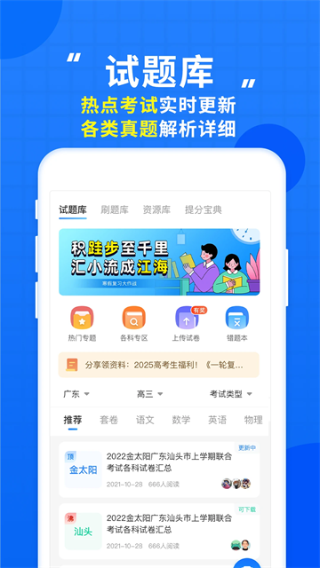 高考直通车app