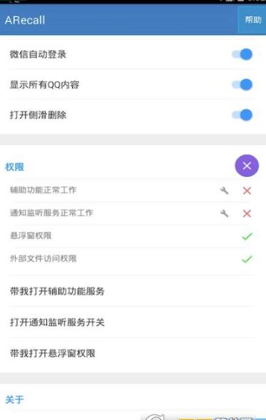 ARecall微信撤回查看软件安卓版 v5.1.5