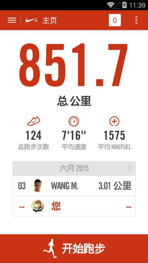 Nike+ Running中国版 v1.7.9