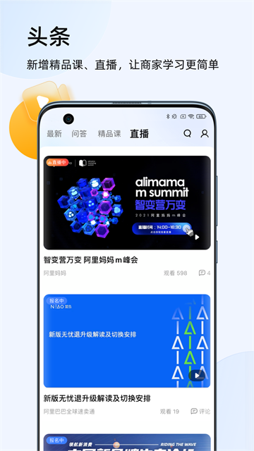 淘宝卖家版app最新版