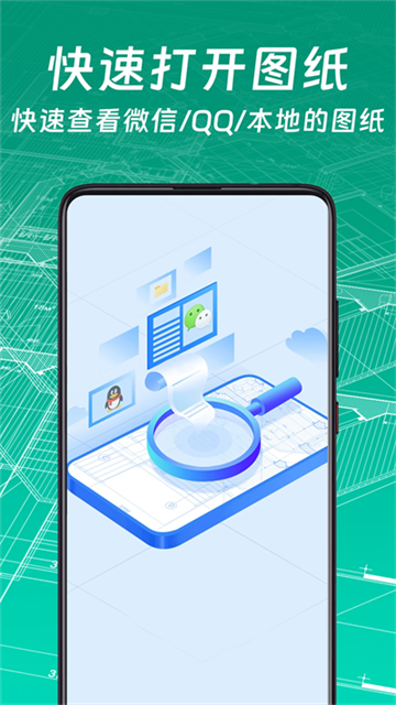 CAD手机看图大师
