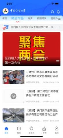 中国传媒大学app官方版下载
