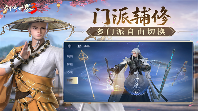 剑侠世界3官方版