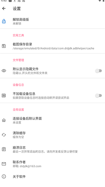 甲壳虫ADB助手车机版