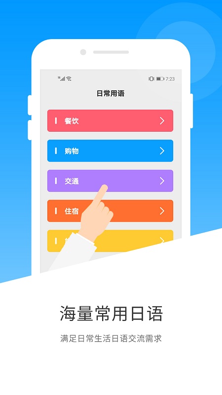 日语翻译中文版下载安装