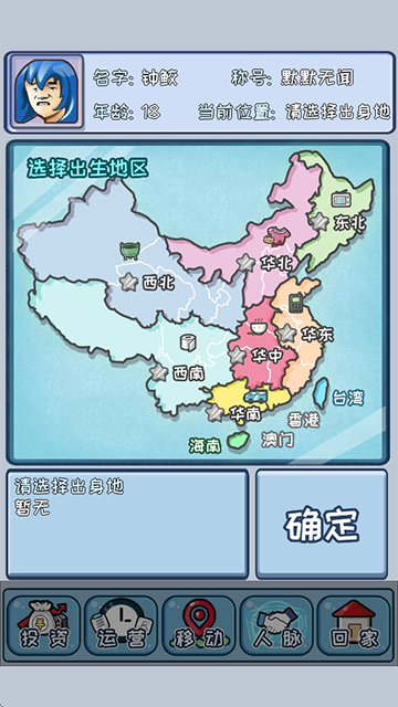 中国式首富游戏
