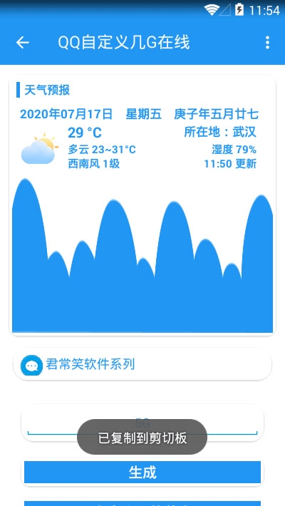 QQ自定义几G在线状态APP安卓版下载 v1.0