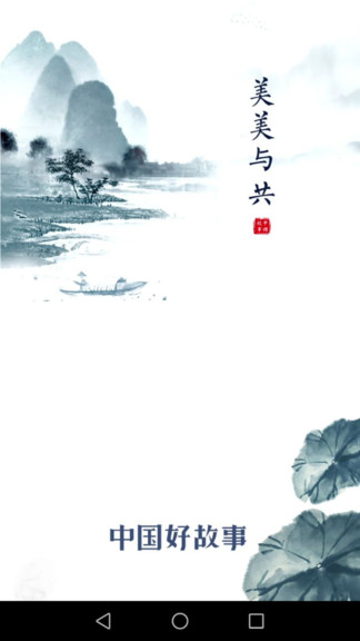中国好故事电子版app最新下载