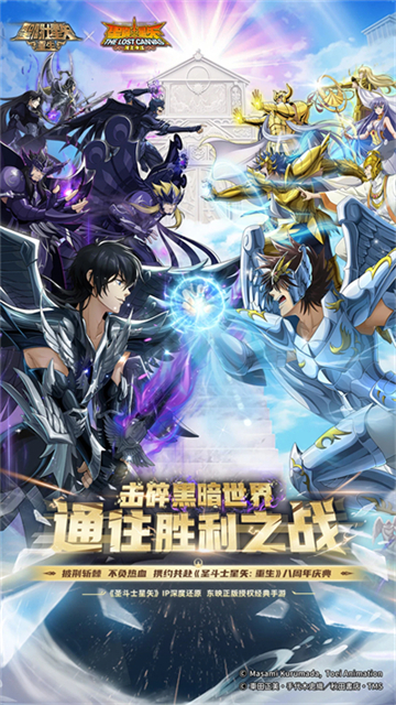圣斗士星矢重生腾讯版