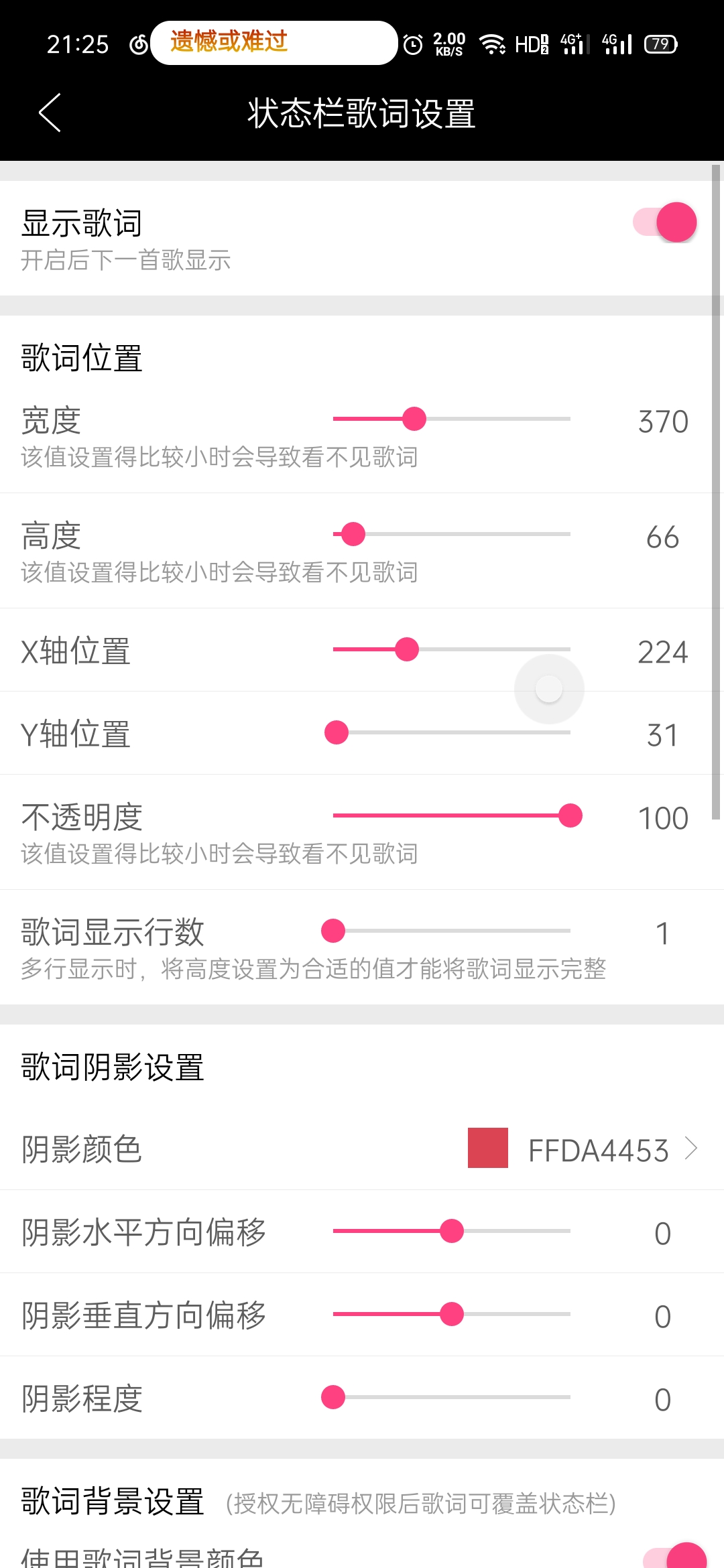 miui12小米状态栏歌词模块官方版 v1.0.0