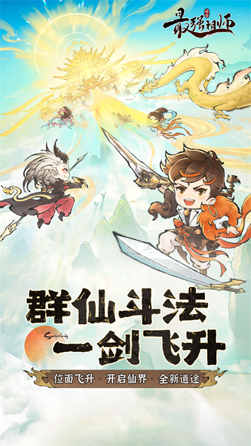 最强祖师华为版