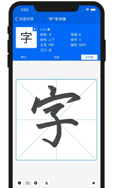 康熙字典离线版