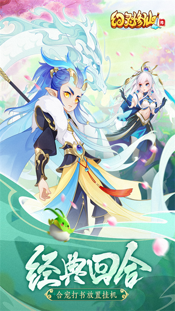 幻灵修仙传九游版