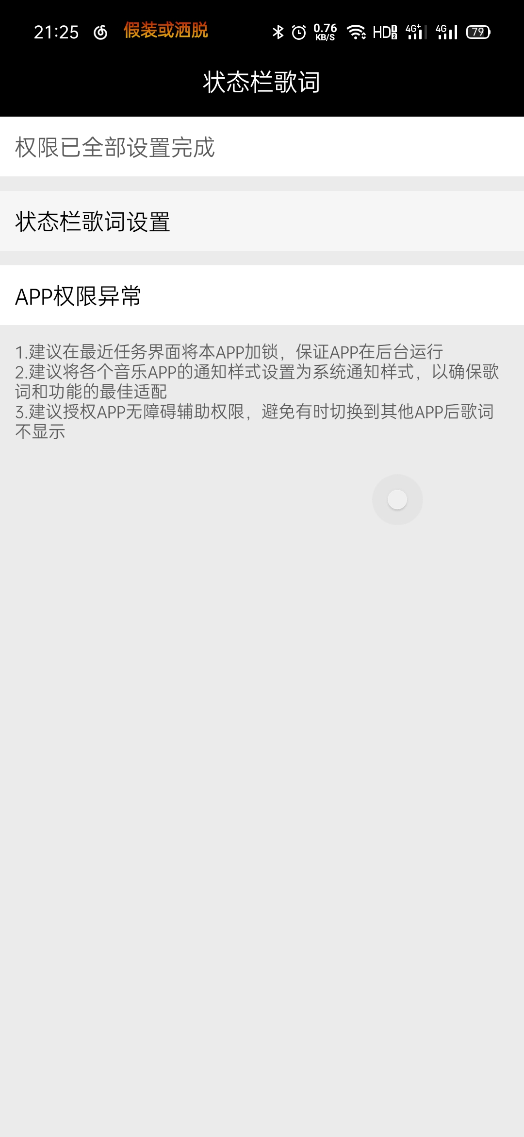 miui12小米状态栏歌词模块官方版 v1.0.0