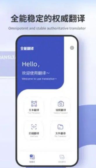 翻译拍照翻译app安卓版下载