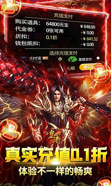 皇者传奇(0.1折GM毕业版)