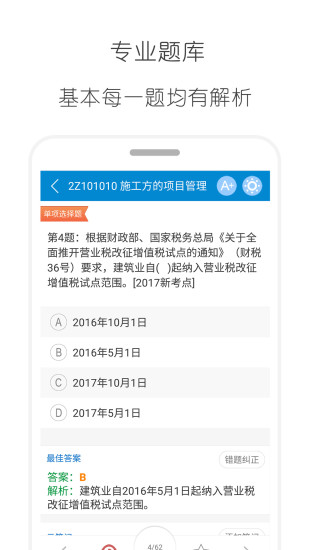 二级建造师考试软件下载最新版 v8.8