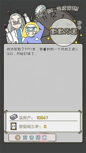 中国式首富游戏