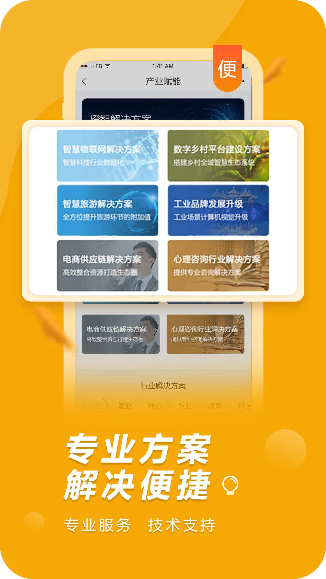 橙果工厂app技术平台官方版下载 v1.4