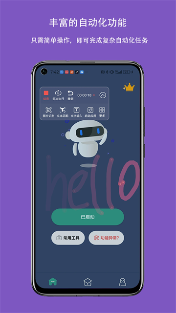 自动点击连点器安卓版