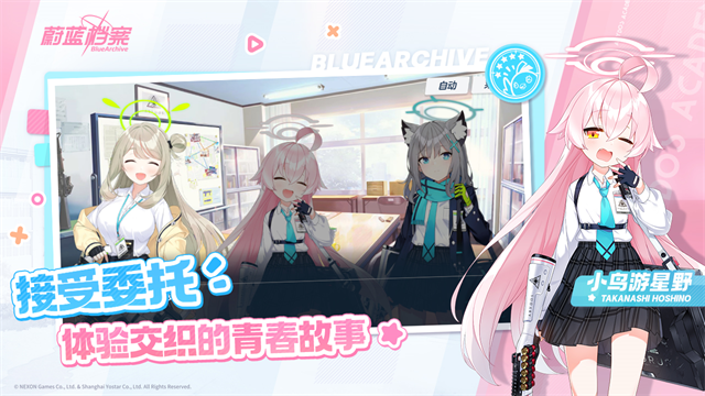 蔚蓝档案官方版