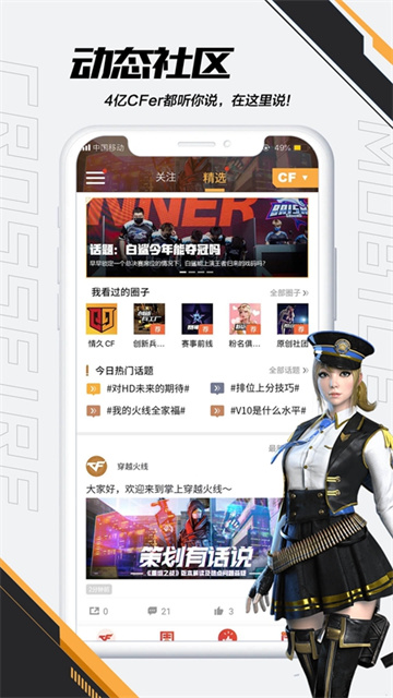 掌上CF app