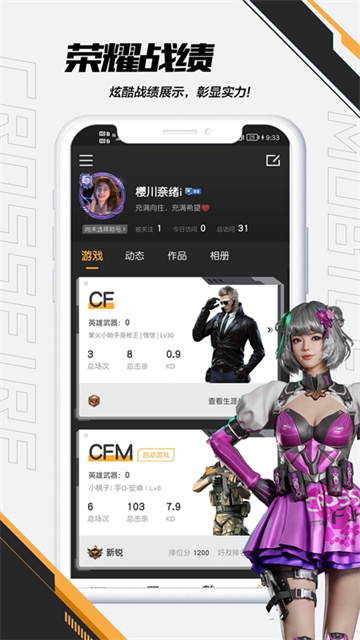 掌上CF app
