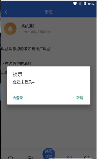 一步招聘app最新版免费版下载