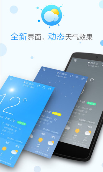 即时天气官方客户端 v3.2.0