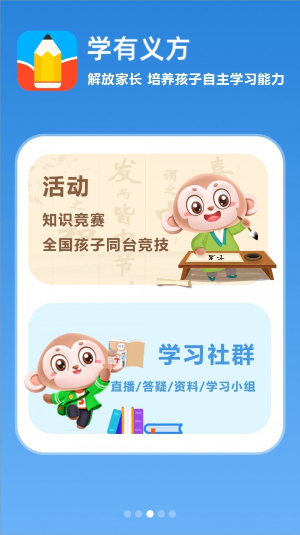学有义方app官方版 v1.0.0.0