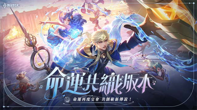 传说对决官方正版