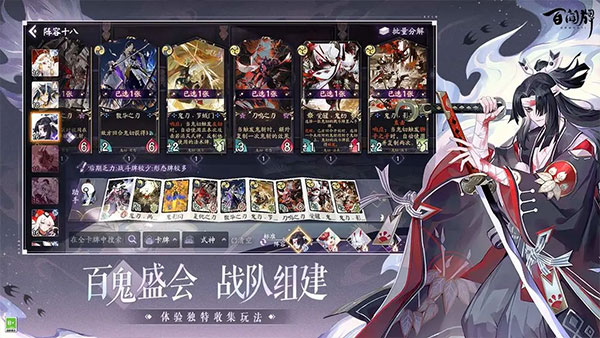 阴阳师百闻牌应用宝版