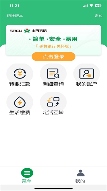 山西农信app