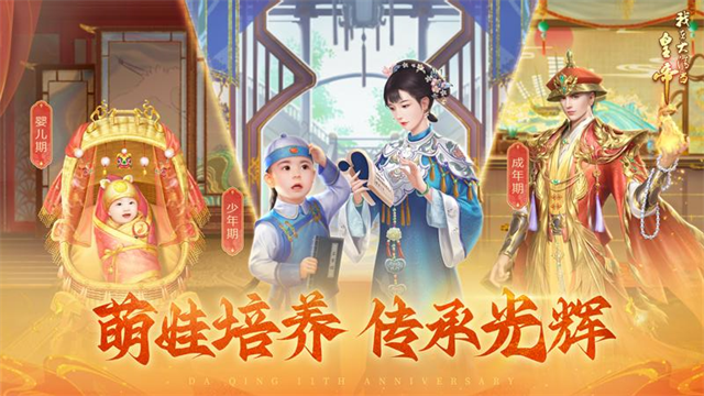 我在大清当皇帝华为版