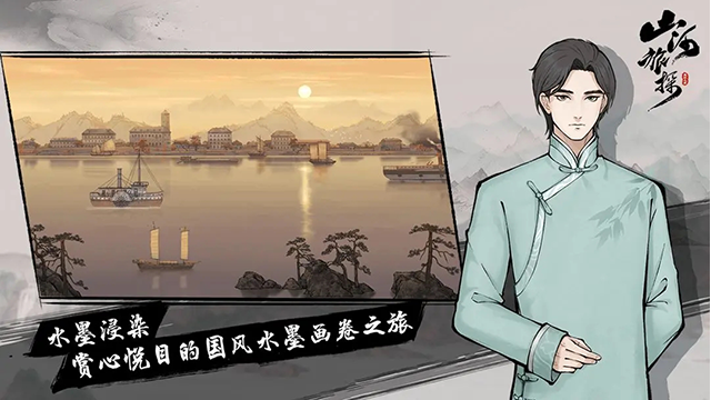 山河旅探手机版