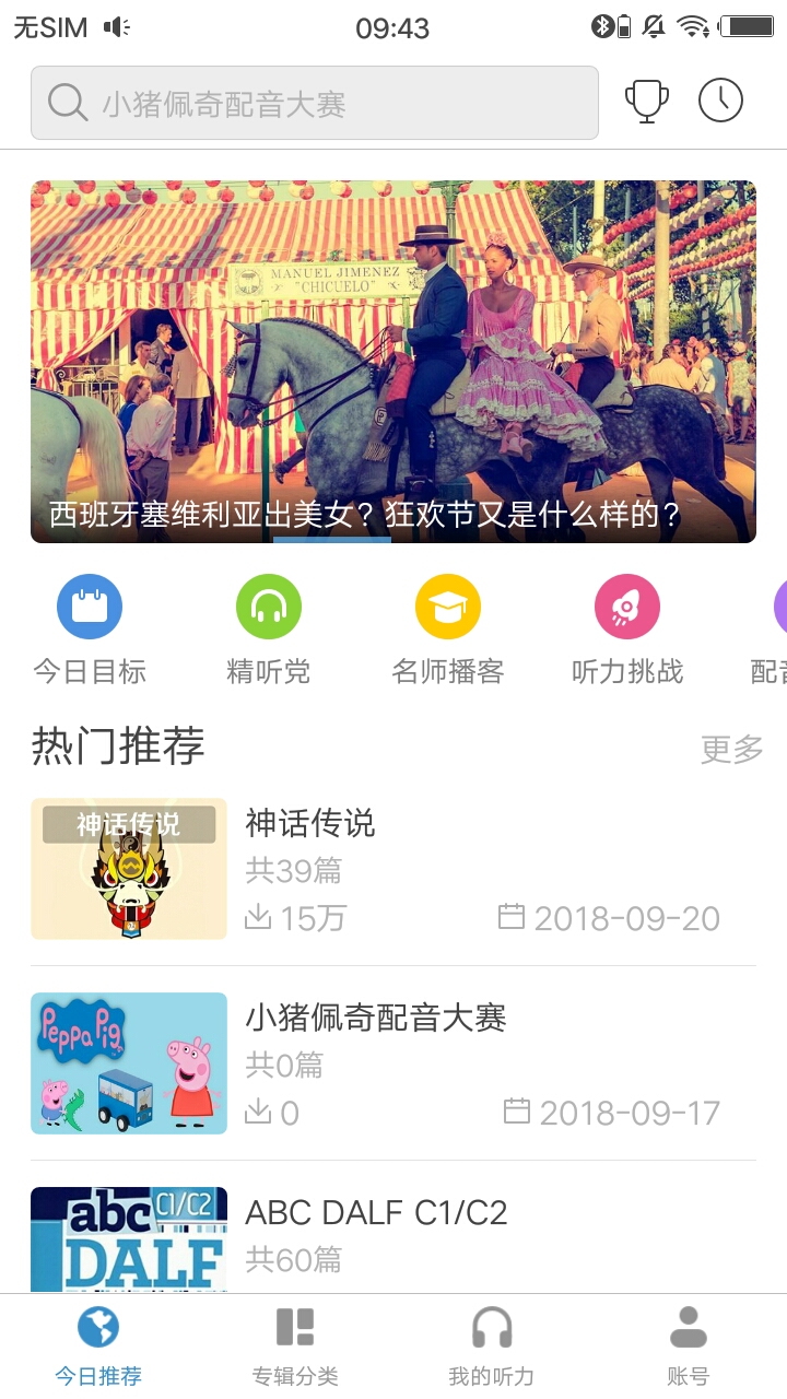 每日法语听力app最新版2022下载 v10.0.2