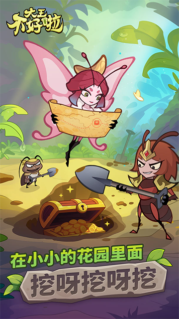 大王不好啦官方版