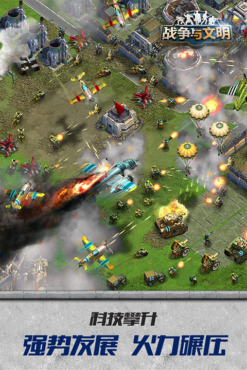 战争与文明oppo版本