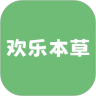 欢乐本草问卷调查app官方版